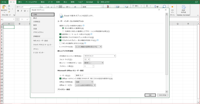 Excelの「ファイル」タブをから左下の「オプション」をクリックする