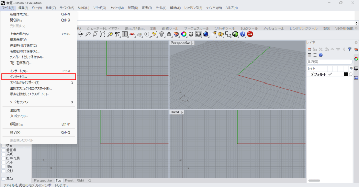 「ファイル」から「インポート」を選択する