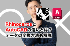 Rhinoceros-AutoCADのアイキャッチ