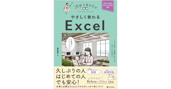 やさしく教わる Excel