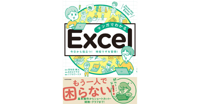 2025】エクセル入門！初心者が覚えたい基本操作や関数を徹底解説