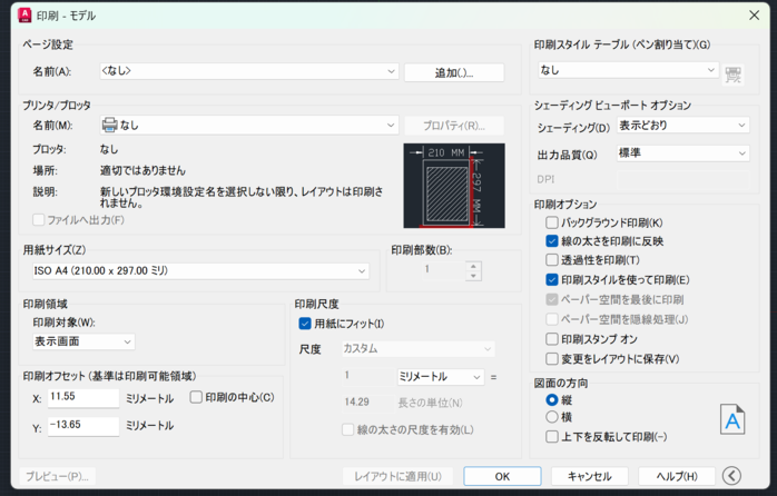 スクリプトによる印刷設定
