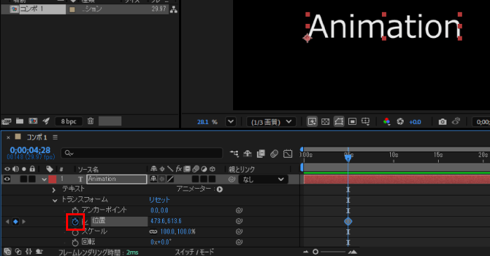 「位置」プロパティの左にあるストップウォッチのアイコンをクリックする