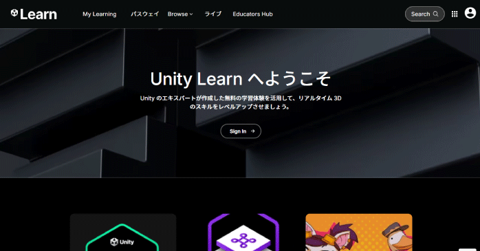 Unity練習におすすめ無料チュートリアル3選