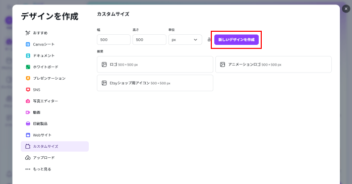 「新しいデザインを作成」をクリックする