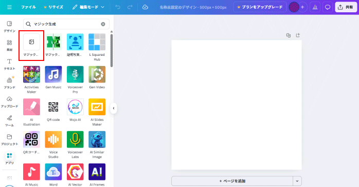「マジック生成」を検索してクリックする