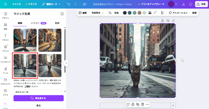 生成された画像を選択する