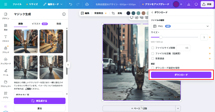 「ダウンロード」ボタンをクリックする