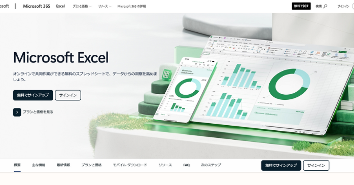 初心者が意識するべきエクセル勉強方法・コツ