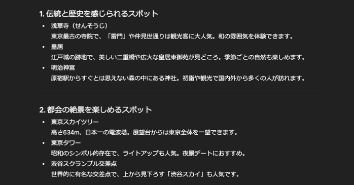 東京の観光スポット