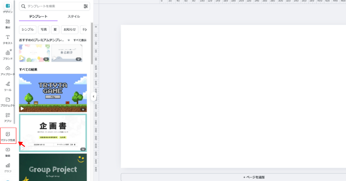 マジック生成を選択