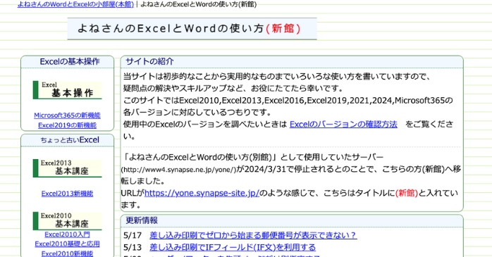 よねさんのExcelとWordの使い方