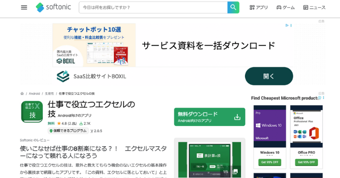 仕事で役立つ表計算の技