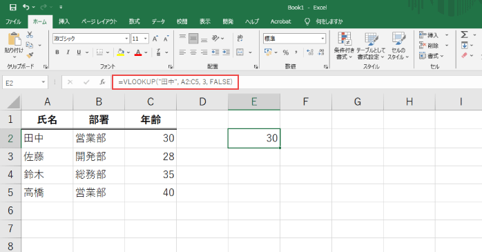 VLOOKUP関数