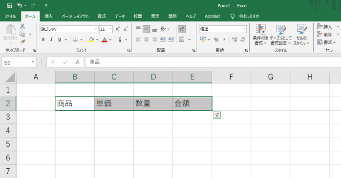 見出し行をつける