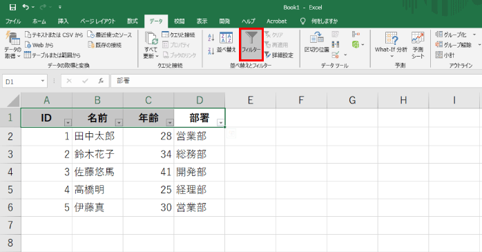 フィルターの適用