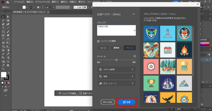 「生成」ボタンをクリックする