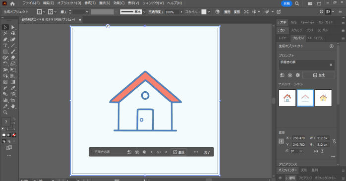 イラストが生成される