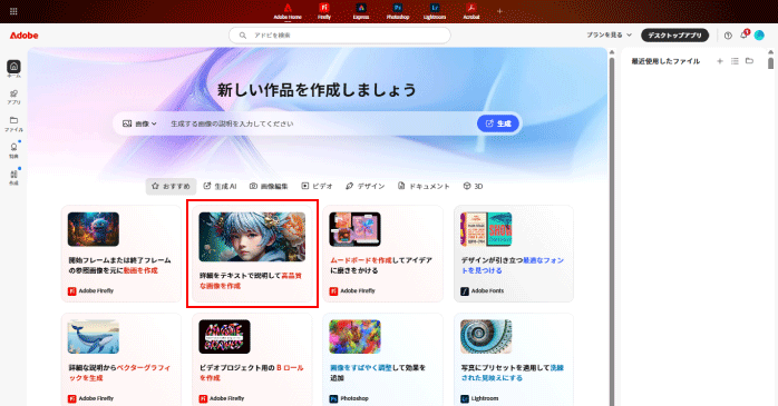 画像生成を開く