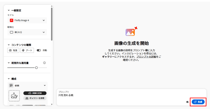 プロンプトを入力する