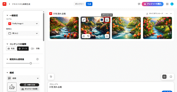 ダウンロードする