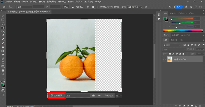 「生成拡張」をクリックする