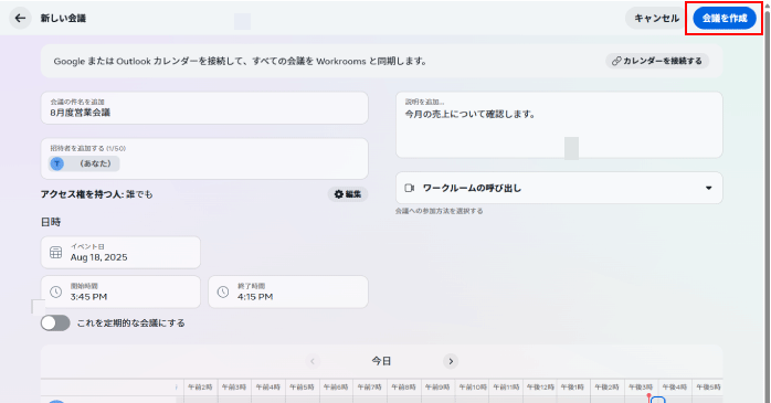 「会議を作成」をクリックする