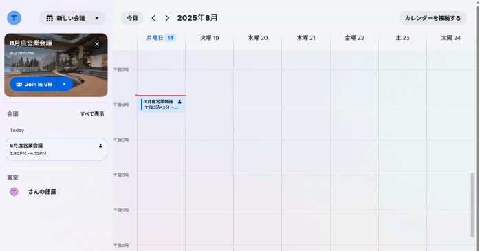 スケジュールに会議の予定が登録される