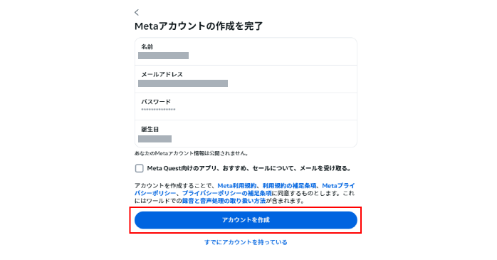 「アカウントを作成」する