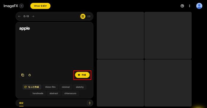 生成ボタンをクリックする