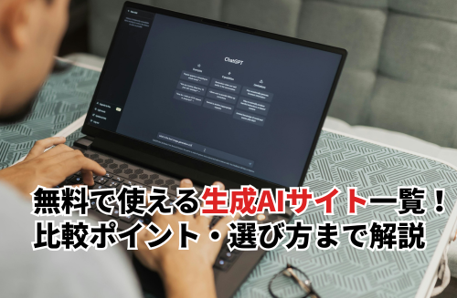 比較ポイント・選び方・使い方まで解説