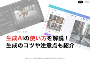生成AIの使い方を用途別に解説！うまく生成するコツや注意点についても紹介