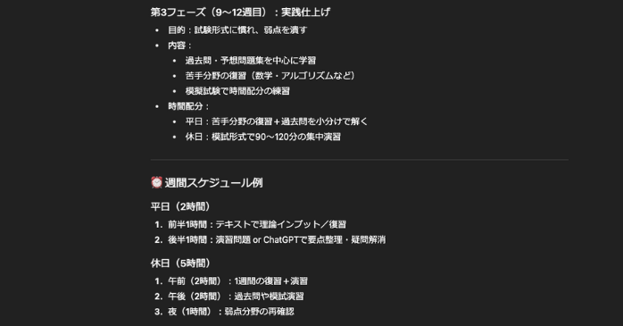 学習計画の出力結果②