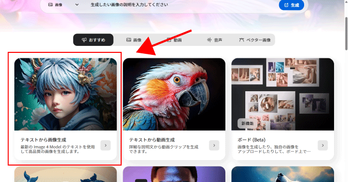 「テキストから画像生成」をクリックする