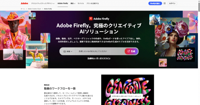 Adobe Firefly