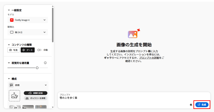 「生成」ボタンをクリックする