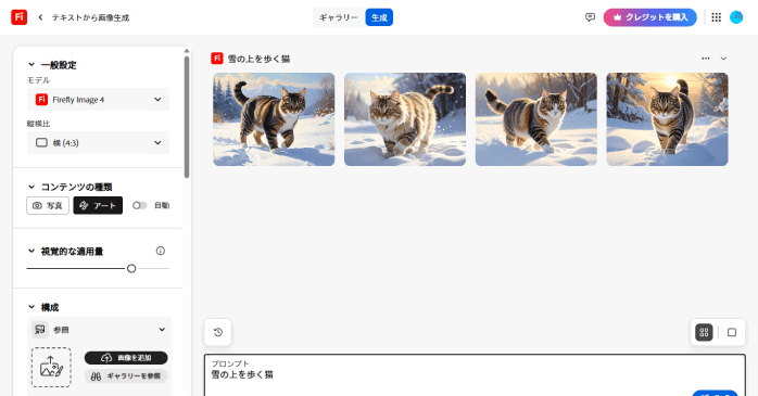 4枚の画像が生成される