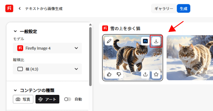 ダウンロードをクリックする