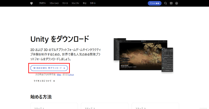 「Windows用ダウンロード」をクリックする