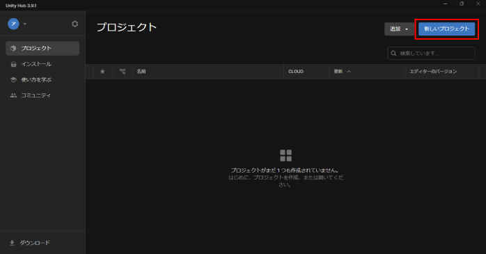 「新しいプロジェクト」をクリックする