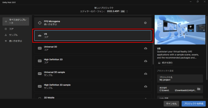 VRテンプレートをクリックする