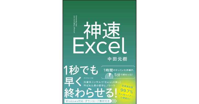 神速Excel