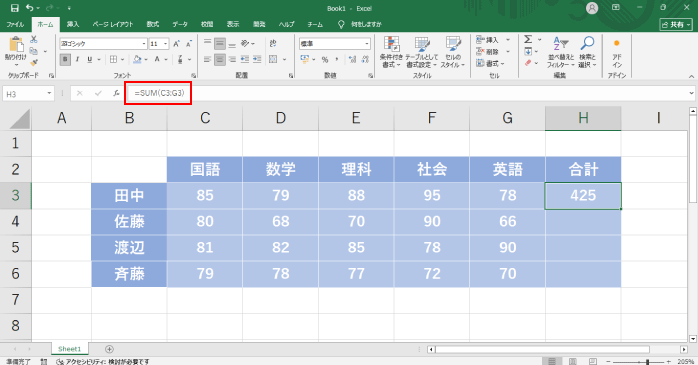 SUM関数を適用する