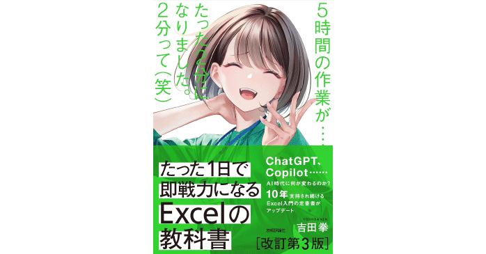たった1日で即戦力になるExcelの教科書 【改訂第3版】