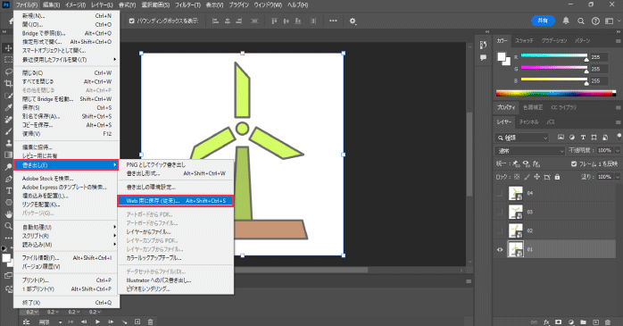 「Web用に保存（従来）」を開く