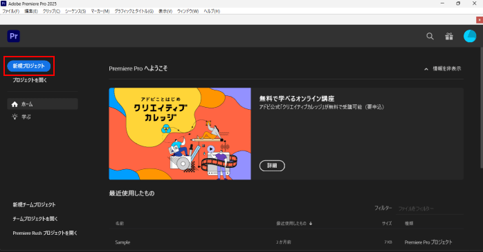 「新規プロジェクト」をクリックする