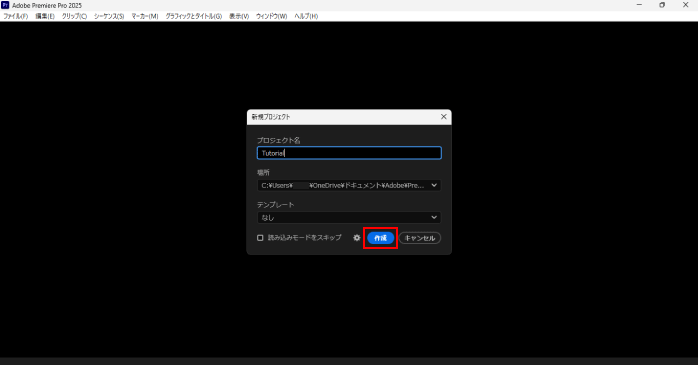 「プロジェクト名」と「保存場所」を設定する