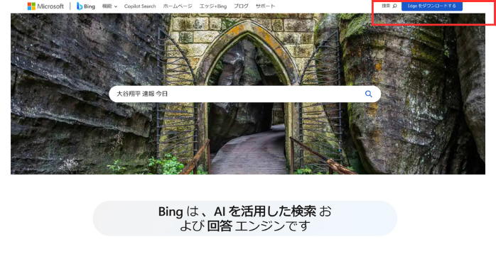Edgeをダウンロードする