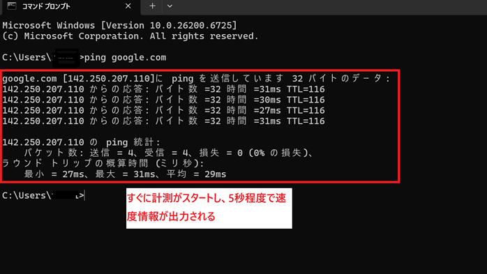通信速度の調査