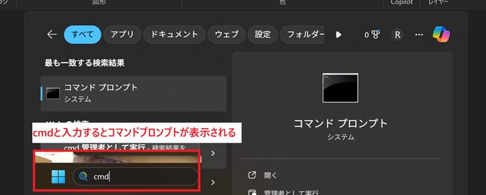 コマンドプロンプトの起動方法